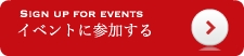 イベントの申込へ小さな親善大使が大使館を通じて世界とつながるリトルアンバサダー