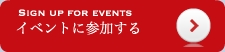 イベントの申込へ小さな親善大使が大使館を通じて世界とつながるリトルアンバサダー